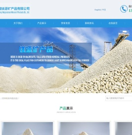 海城镁源矿产品有限公司