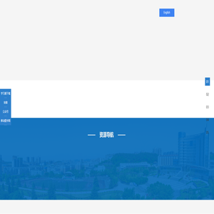 川北医学院智慧图书馆