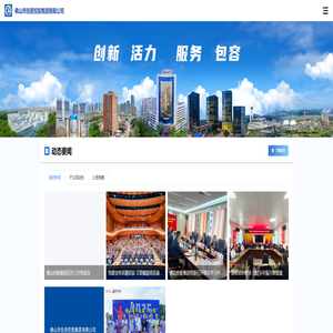 佛山市投资控股集团有限公司