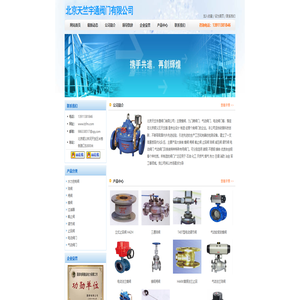 北京蝶阀厂,法兰球阀,硬密封蝶阀,气动阀门,铸钢闸阀,-网站首页