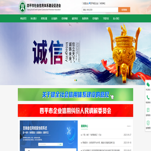 四平市社会信用体系建设促进会-四平市社会信用体系建设促进会