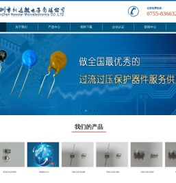 新达微电子--电路保护器件及解决方案