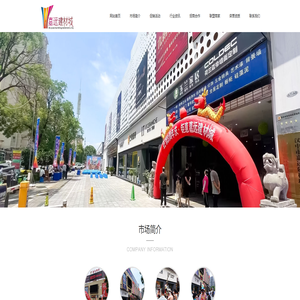 汉中嘉远建材城