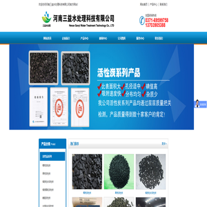 活性炭|活性氧化铝|水处理材料-河南三益水处理科技有限公司