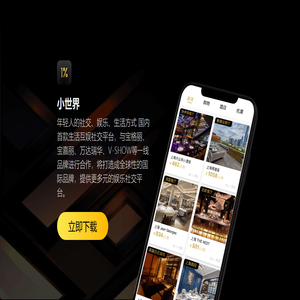 小世界-1%邀请制社交App
