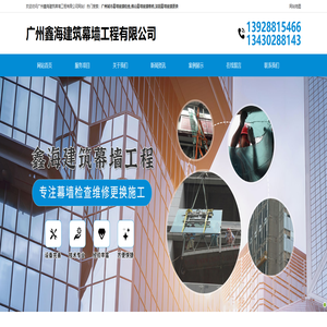 广州城市幕墙玻璃检查-佛山幕墙玻璃维修-深圳幕墙玻璃更换-广州鑫海建筑幕墙工程有限公司