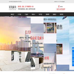 长兴县煤山星光耐火材料厂