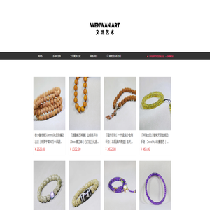 文玩艺术WENWAN.ART