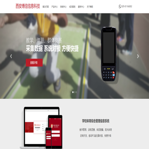 西安博信信息科技