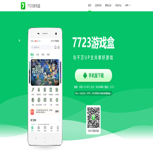 7723游戏盒 - 共享好游戏