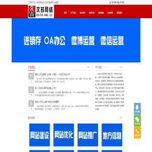 石家庄网站建设|网站优化|网站推广—文若网络技术有限公司