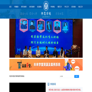 西安文理学院师范学院