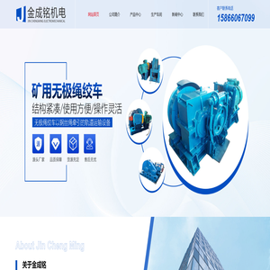 矿用无极绳绞车_无极绳绞车配件_压绳轮组厂家-济宁金成铭机电设备有限公司