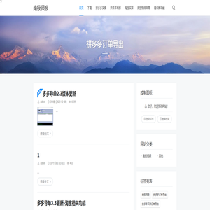 南极师娘 - 拼多多订单导出