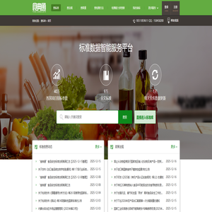 食典通-食品标准免费下载网