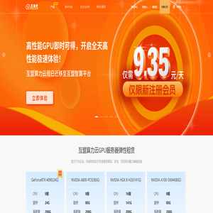 互盟云 - 专业的算力基础设施综合服务提供商 – 首页