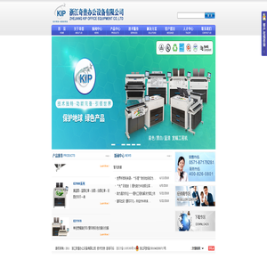 浙江奇普办公设备有限公司