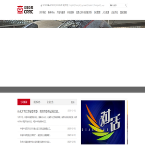 中国中车 网站首页