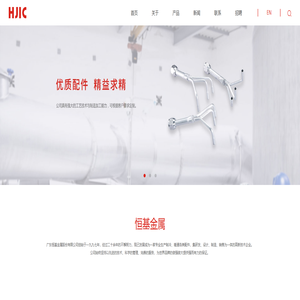 广东恒基金属股份有限公司