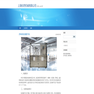 上海松药机械有限公司-Hello, world!