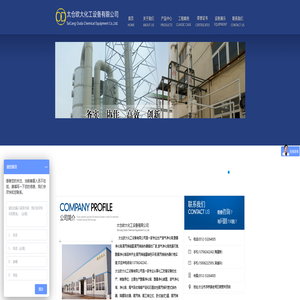 太仓欧大化工设备有限公司_聚丙烯换热器_酸雾净化塔_聚丙烯储罐_环保型真空机组_PP真空缓冲罐_搅拌罐_pp计量罐_填料塔_pp电镀槽_聚丙烯电镀槽