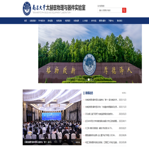 南昌大学太赫兹物理与器件实验室