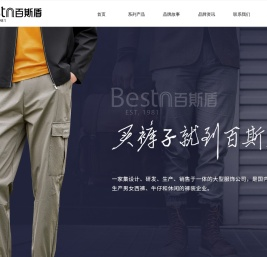 广东百斯盾服饰有限公司-首页