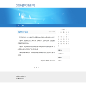 安图县寻参商贸有限公司-