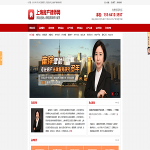 上海房屋拆迁律师|上海房产买卖律师|上海最好的房产律师|上海经验丰富的房产律师-上海房产律师网