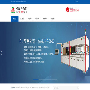 苏州柯派自动化设备有限公司