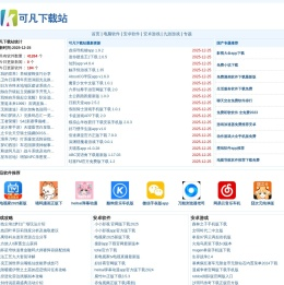 安卓软件_手机游戏下载_安卓应用_安卓游戏_可凡下载站