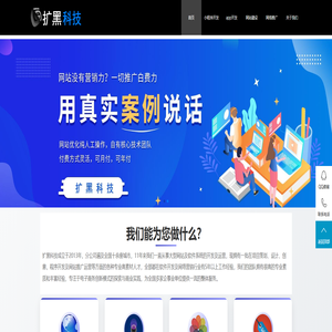深圳市扩黑科技有限公司企业官网