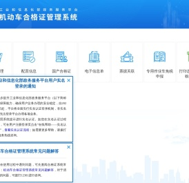 车辆合格证-企业端