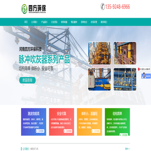 首页 - 河南四方环保科技有限公司