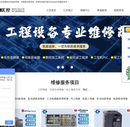 常州触摸屏维修_PLC维修_变频器维修_伺服驱动器维修_发那科伺服电机维修-常州汇控自动化