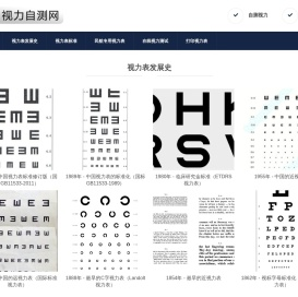 民航视力自测网-保护视力从零开始