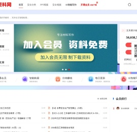安全资料网-安全生产管理-安全文库