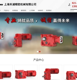 上海禾浦精密机械有限公司