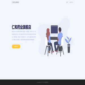 仁和药业旗舰店