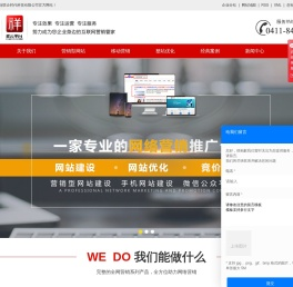 大连网站建设公司_大连网站优化公司_大连百度推广公司-大连联企时代科技有限公司