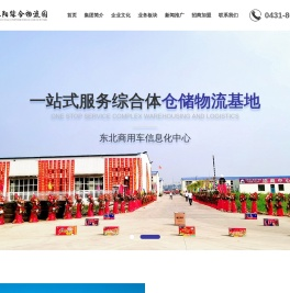 中力海（吉林）物流产业园有限公司