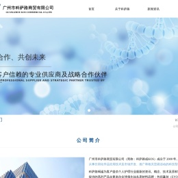 关于我们-广州市科萨路商贸有限公司