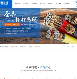 河南省圣泰特种电缆有限公司