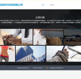 北京品效时代科技有限公司