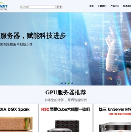 GPU服务器|算力服务器方案提供商-慧点数码