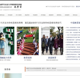 高效学习方法与学科思维培养网（遇学习） — 遇见最好的学习方法和学科思维培养技巧　遇见学习　预见未来