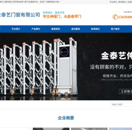 北京欧式卷帘门,水晶门,快速门,硬质合金门厂家-北京金泰艺门窗有限公司