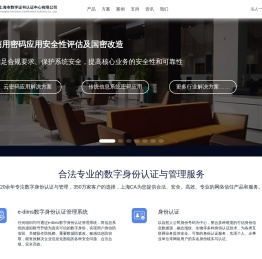 上海CA认证中心 | 数字证书、电子签名签章、网络信任综合服务专家