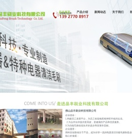 专业吸尘器毛条生成加工及定制厂家_品丰科技