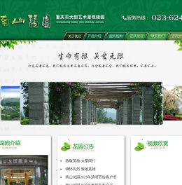 南山龙园_重庆陵园_重庆公墓